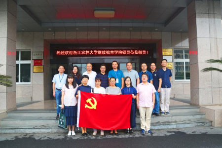 浙江農(nóng)林大學(xué)繼續(xù)教育學(xué)院教工黨支部、學(xué)生黨支部赴臨安疾控中心開(kāi)展主題黨日活動(dòng)