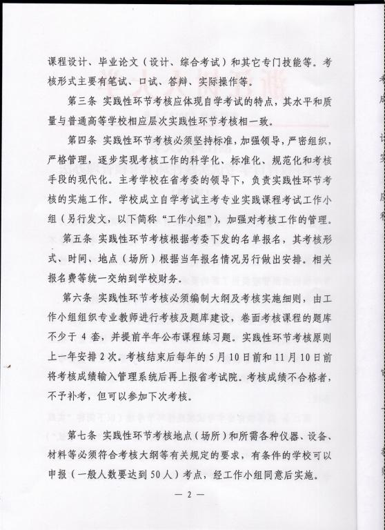 2020年浙江樹人學院繼續教育學院自學考試“工業設計”主考專業實踐課程考核規定2