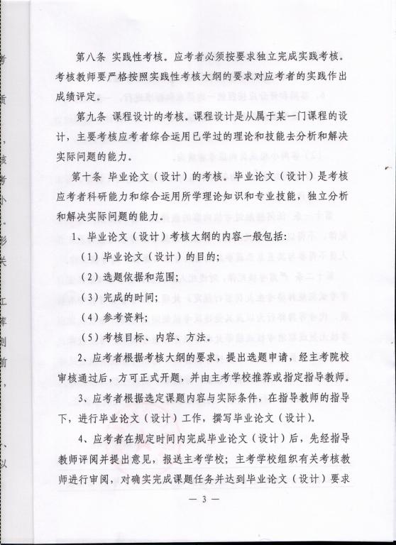 2020年浙江樹人學院繼續教育學院自學考試“工業設計”主考專業實踐課程考核規定3