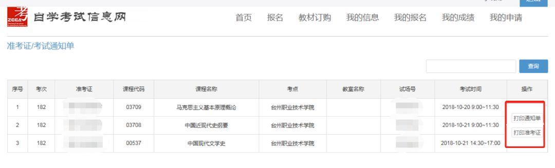 浙江自考準考證與通知單有什么區別？
