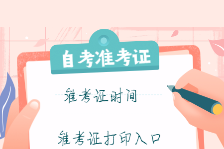 2020年8月杭州電子科技大學準考證打印時間及入口