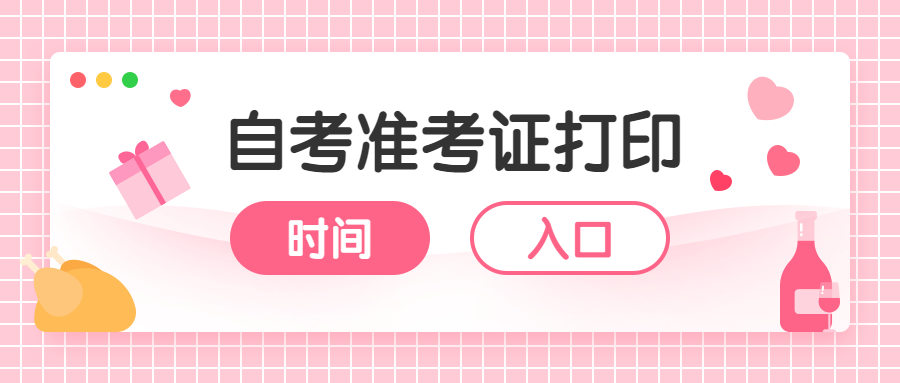 2020年8月中國美術(shù)學(xué)院自考準(zhǔn)考證打印時間及入口