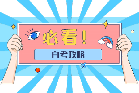 疫情之下浙江臺州自考生考試注意事項