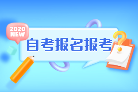 10月浙江嘉興自考報名時間公布了嗎？