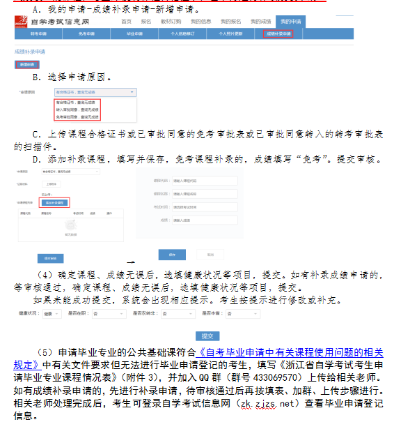 2020年9月浙江省高等教育自學考試畢業申請辦理考生必讀7