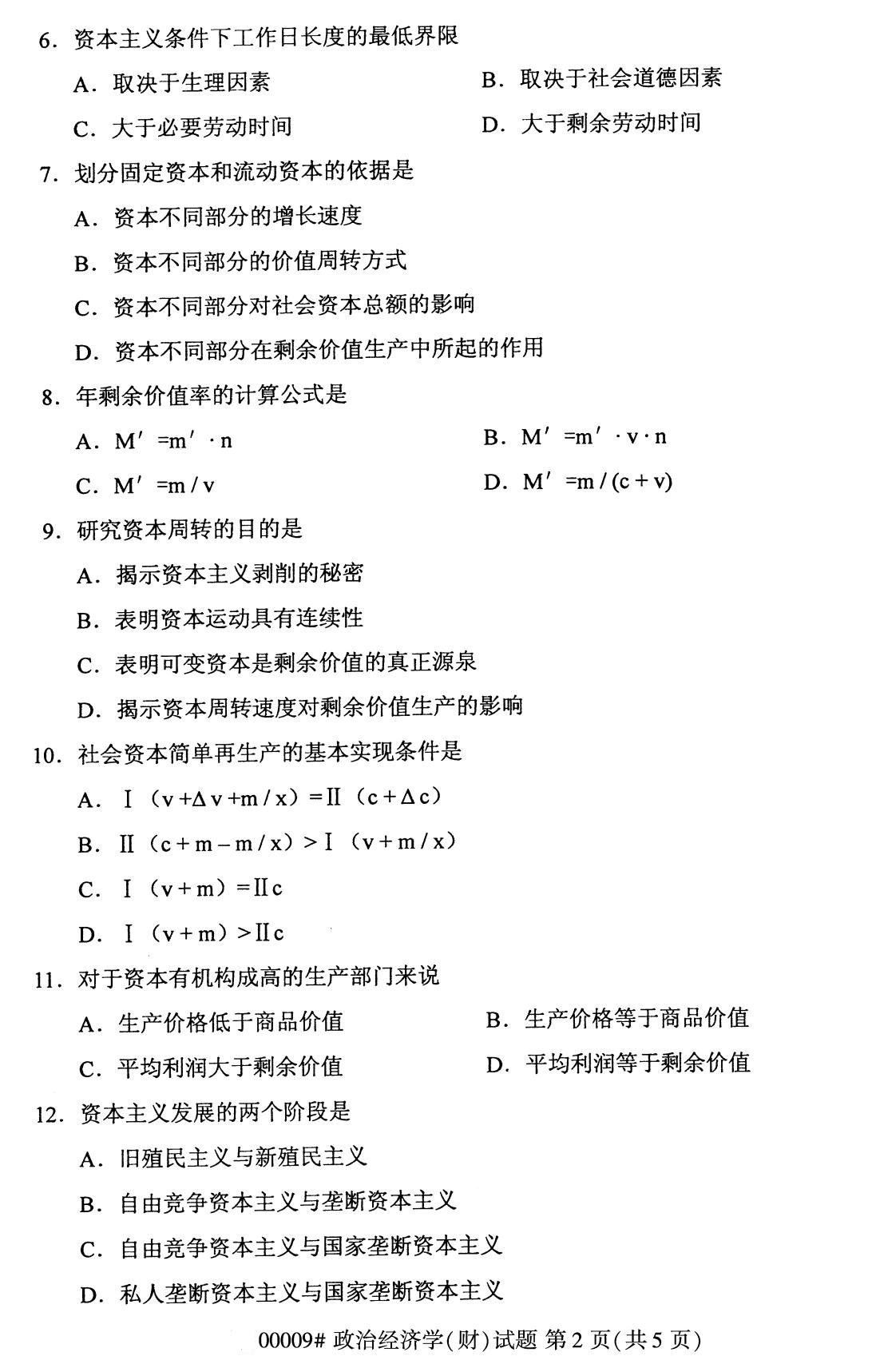 ?浙江自考本科備考：2020年8月自考00009政治經濟學(財)試題2