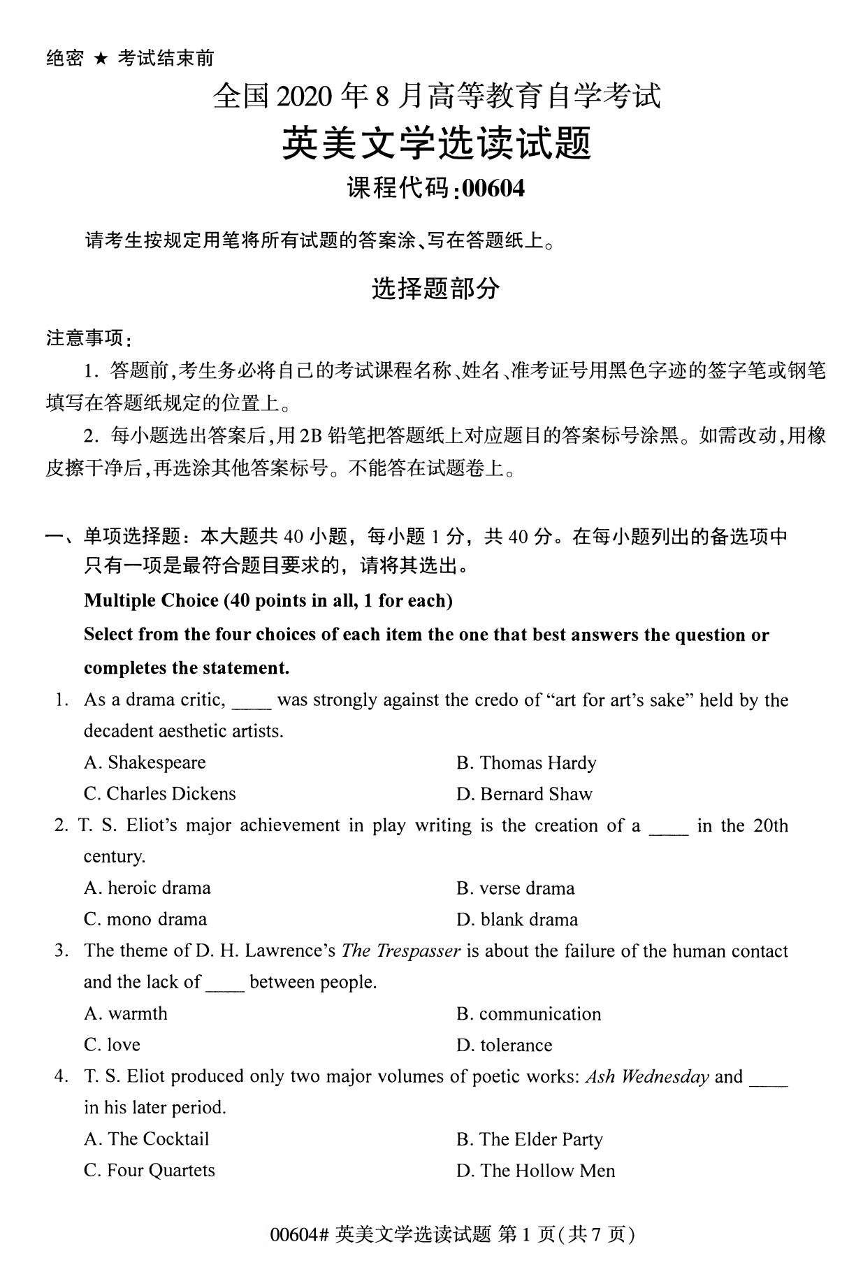 浙江自考本科復(fù)習(xí)資料：2020年8月自考00604英美文學(xué)選讀試題1