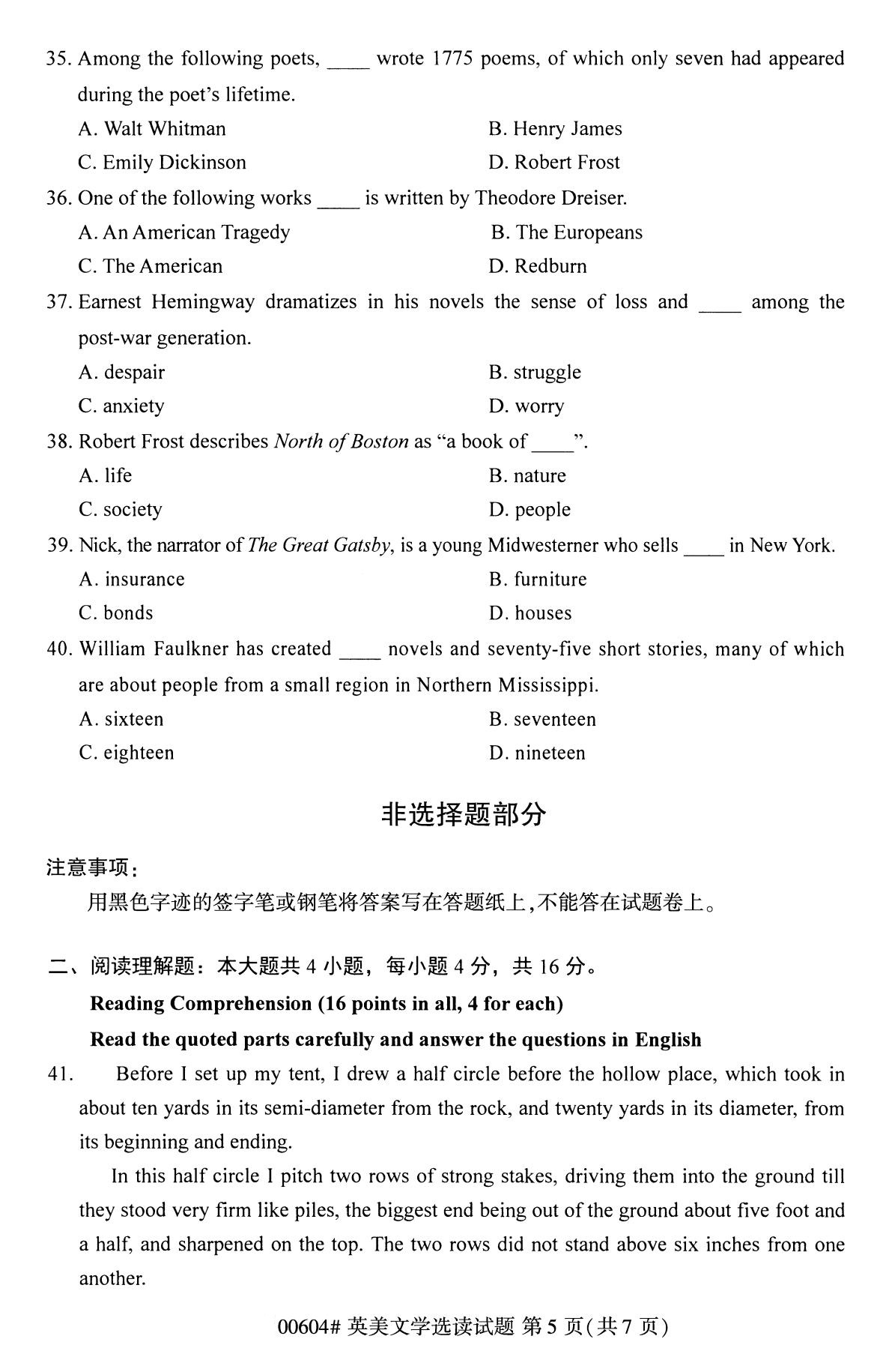 浙江自考本科復(fù)習(xí)資料：2020年8月自考00604英美文學(xué)選讀試題5