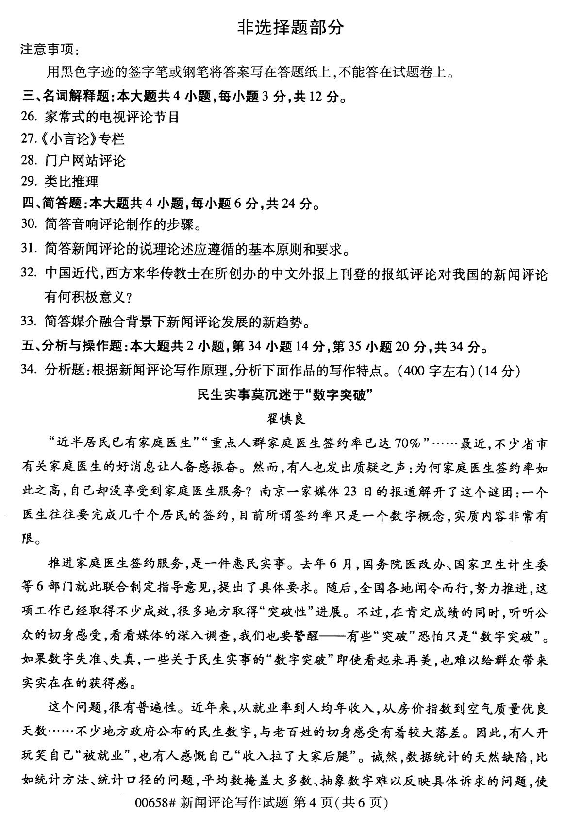 浙江自考備考：2020年8月自考00658新聞評(píng)論寫作試題4