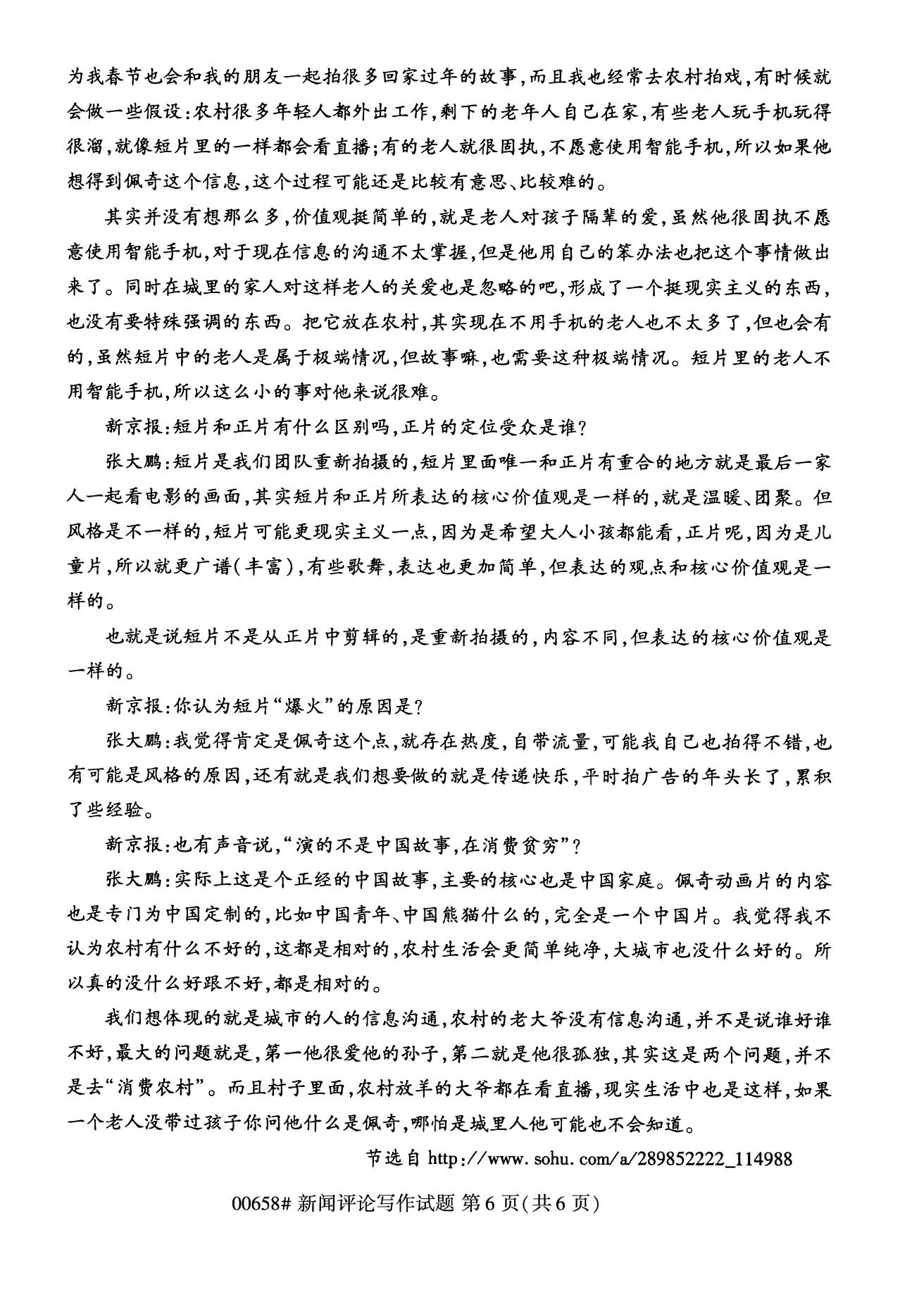浙江自考備考：2020年8月自考00658新聞評(píng)論寫作試題6