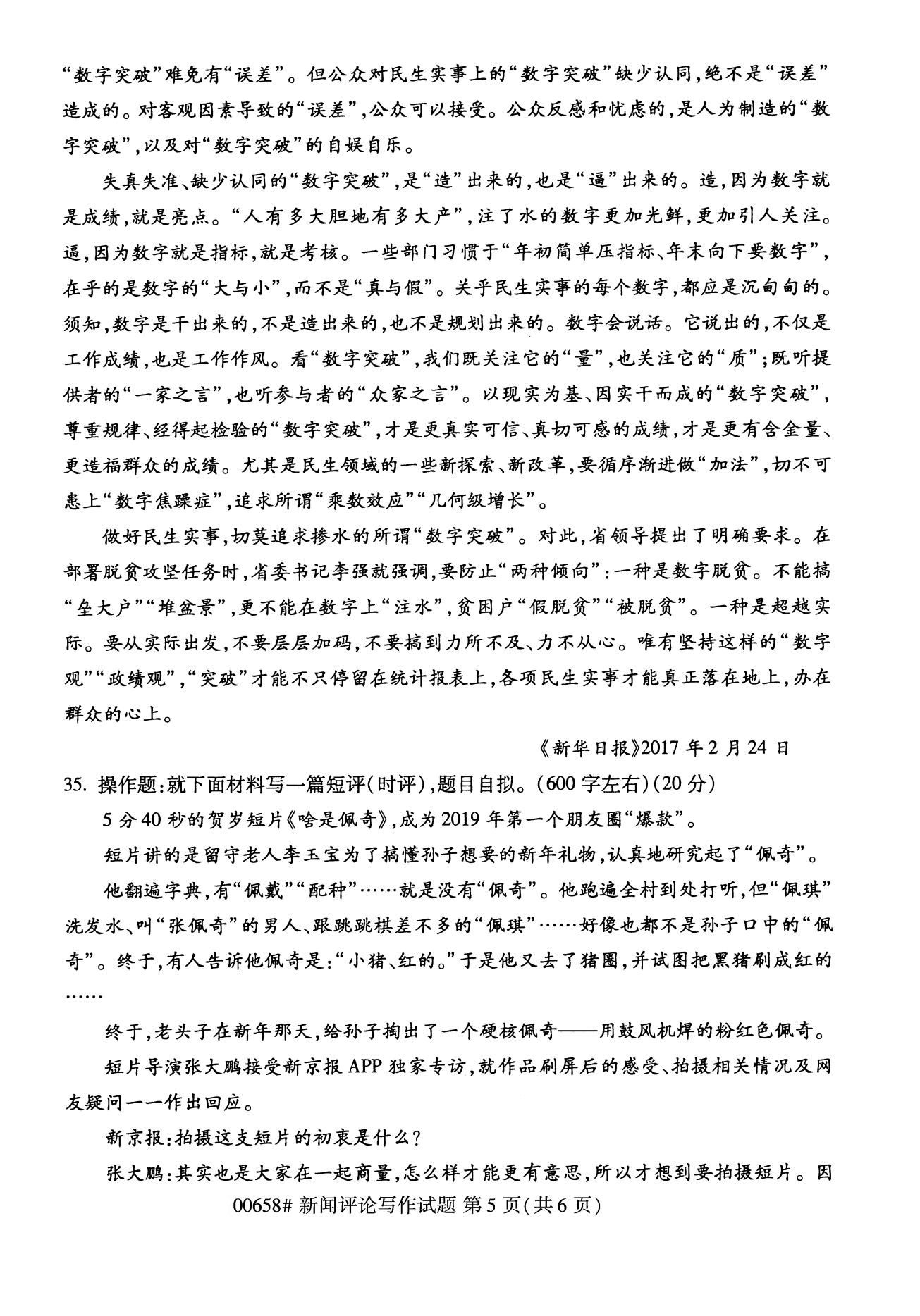 浙江自考備考：2020年8月自考00658新聞評(píng)論寫作試題5