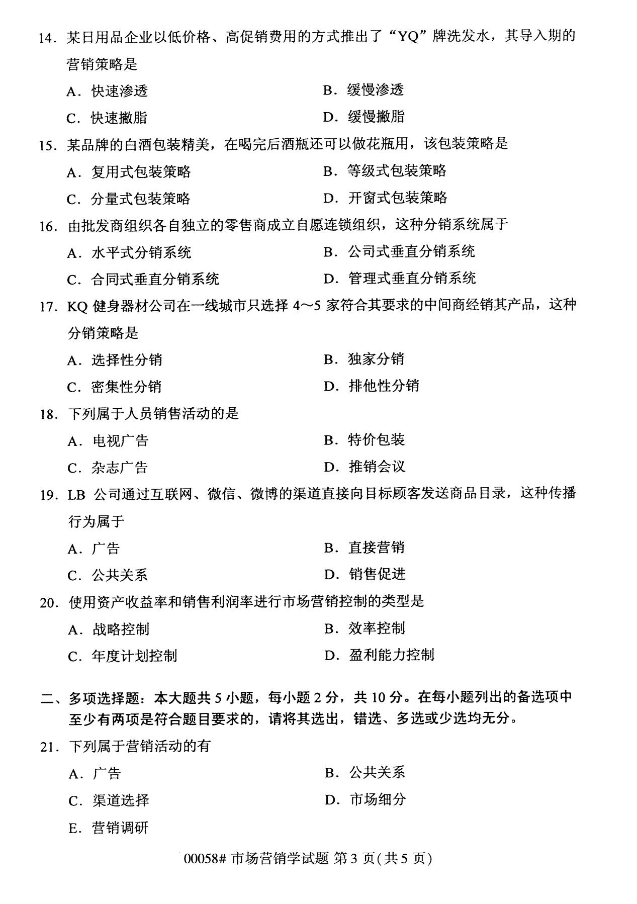 浙江自考備考：2020年8月自考00058市場(chǎng)營(yíng)銷學(xué)試題3