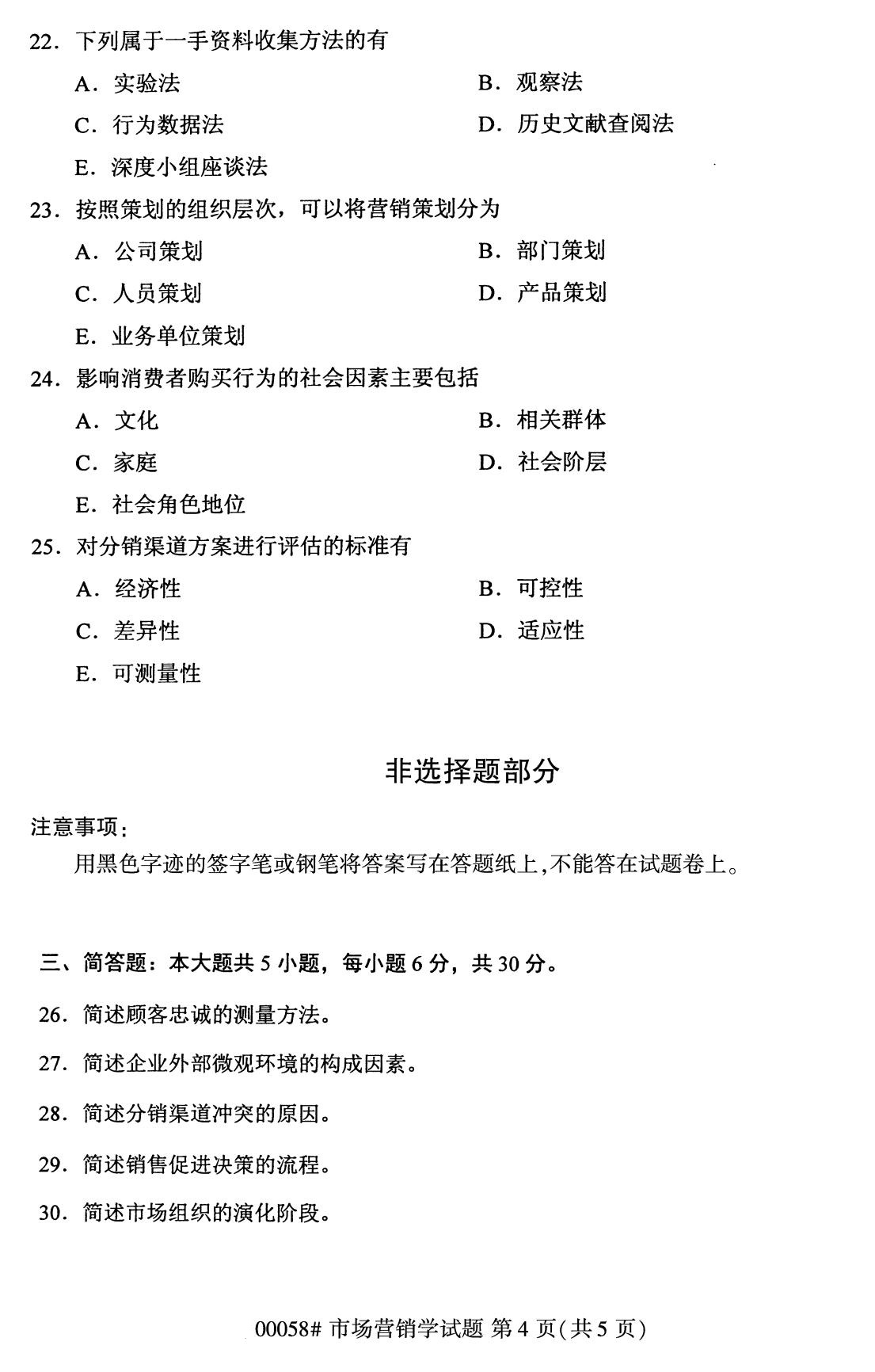 浙江自考備考：2020年8月自考00058市場(chǎng)營(yíng)銷學(xué)試題4