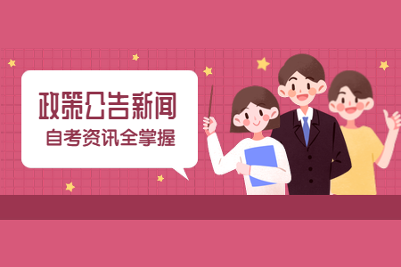 2020年10月浙江自學考試疫情防控考生須知
