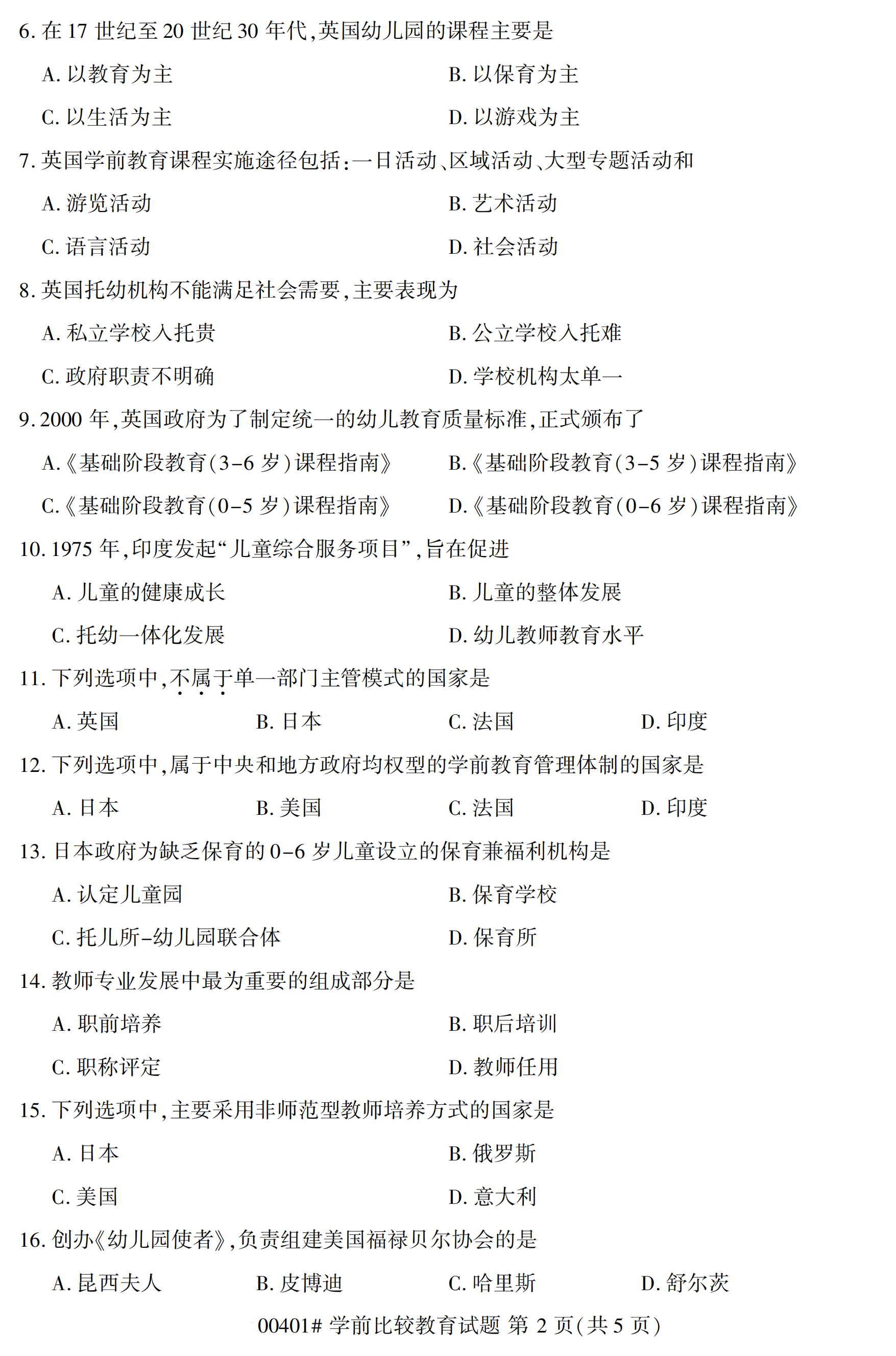 2020年10月浙江自考本科：學(xué)前比較教育(00401)2