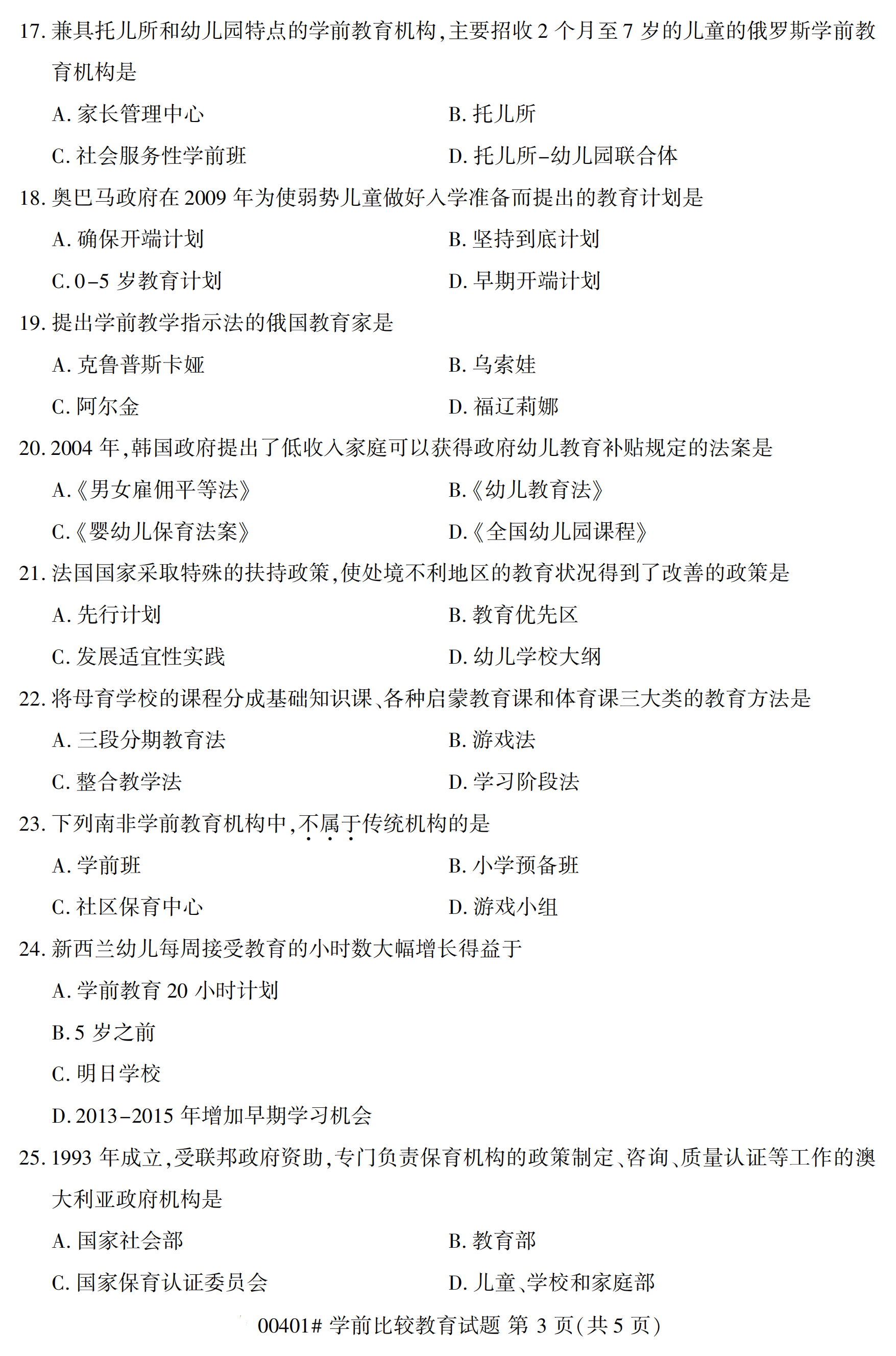 2020年10月浙江自考本科：學(xué)前比較教育(00401)3