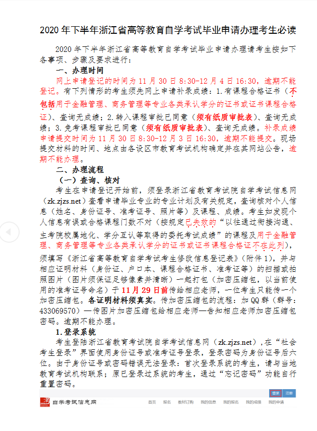 2020年下半年浙江省自學考試畢業申請辦理考生必讀1
