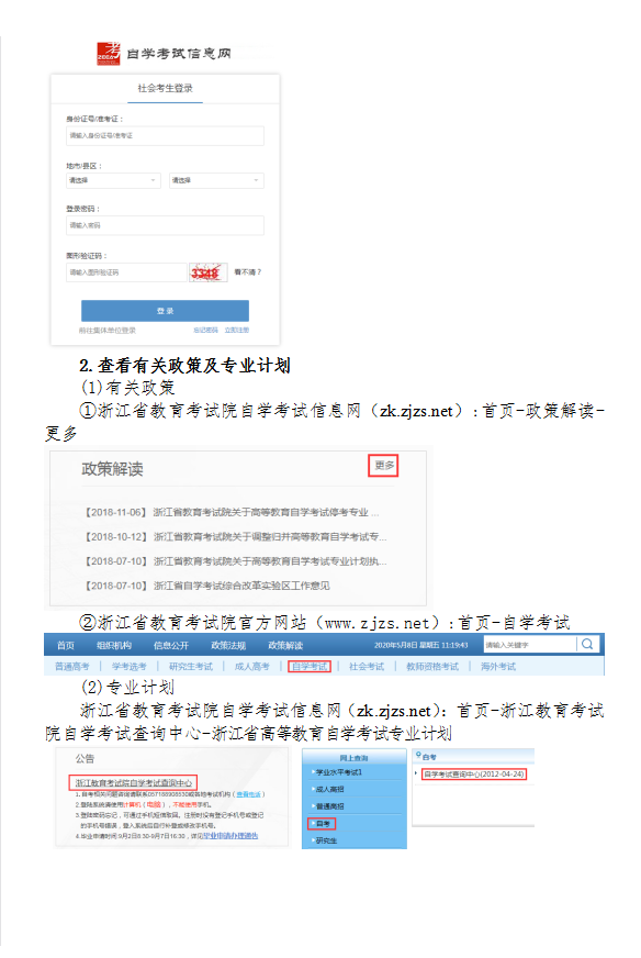 2020年下半年浙江省自學考試畢業申請辦理考生必讀2