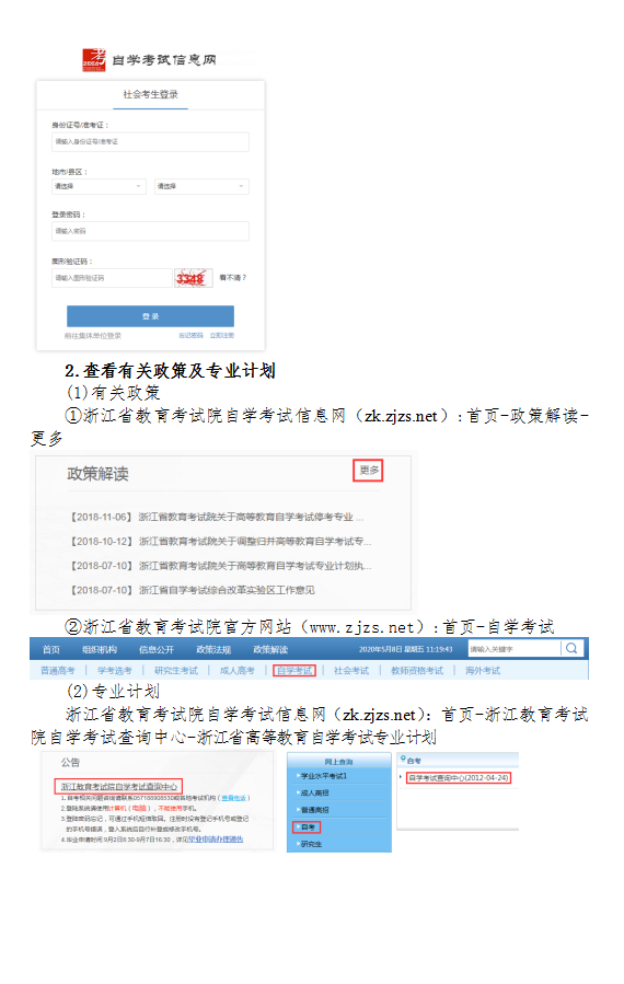 2020年下半年浙江省自學考試畢業申請辦理考生必讀4