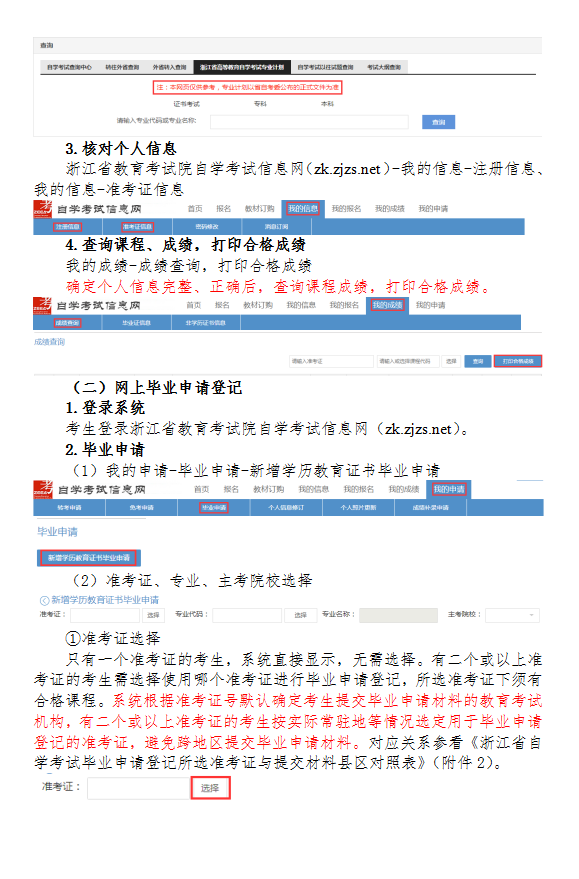 2020年下半年浙江省自學考試畢業申請辦理考生必讀5