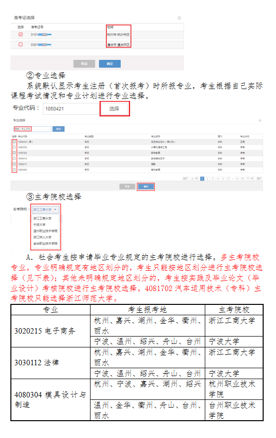 2020年下半年浙江省自學考試畢業申請辦理考生必讀6