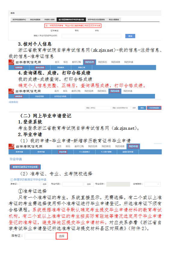 2020年下半年浙江省自學考試畢業申請辦理考生必讀7