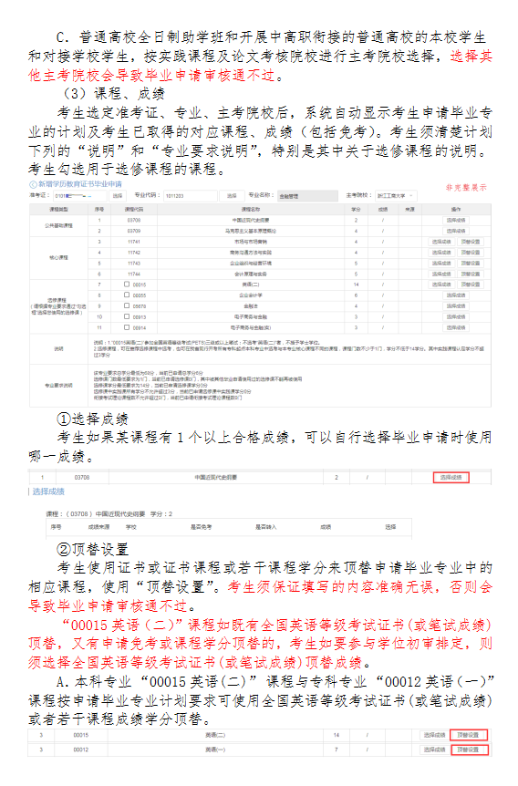 2020年下半年浙江省自學考試畢業申請辦理考生必讀10