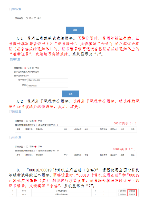 2020年下半年浙江省自學考試畢業申請辦理考生必讀11