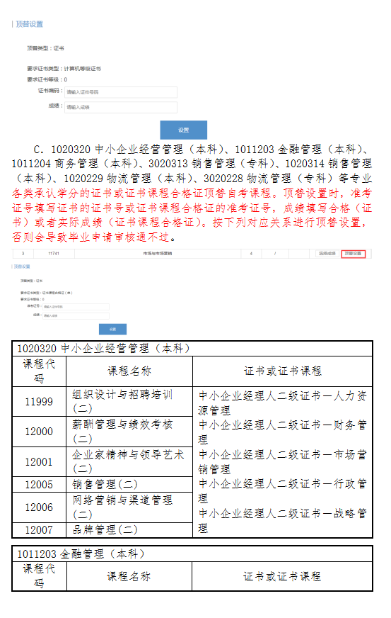 2020年下半年浙江省自學考試畢業申請辦理考生必讀12