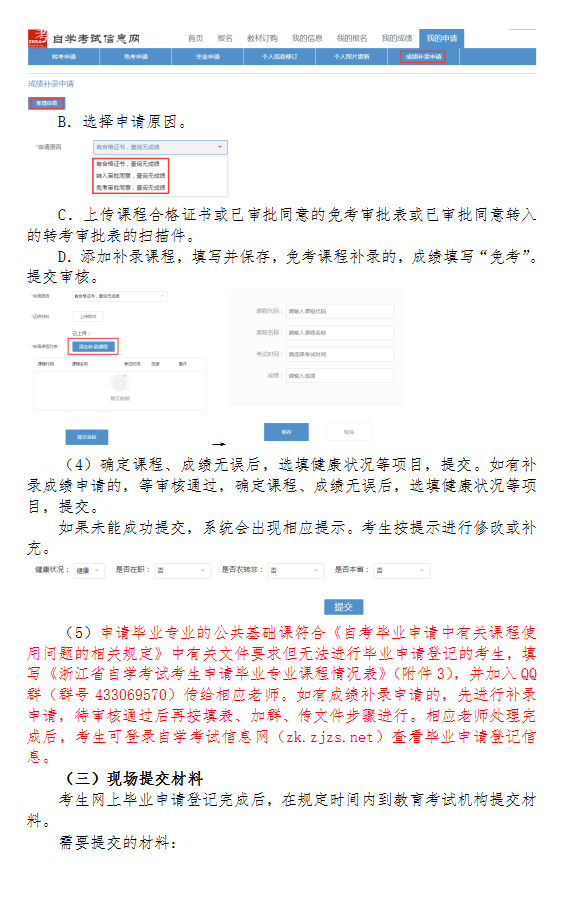 2020年下半年浙江省自學考試畢業申請辦理考生必讀15