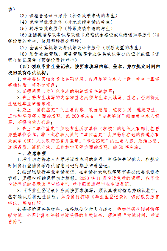 2020年下半年浙江省自學考試畢業申請辦理考生必讀17