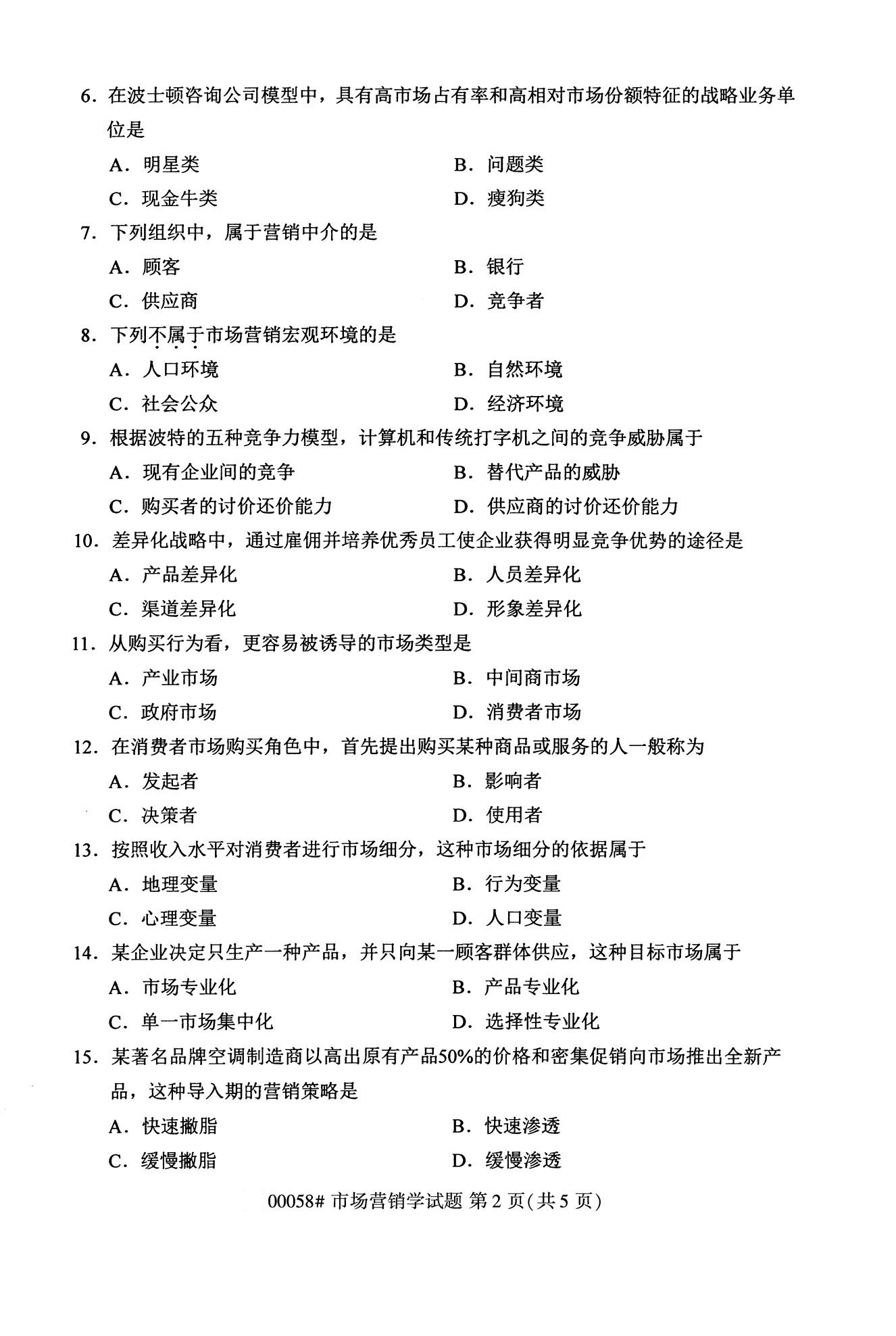 2020年10月浙江自考?？疲菏袌鰻I銷學(00058)2