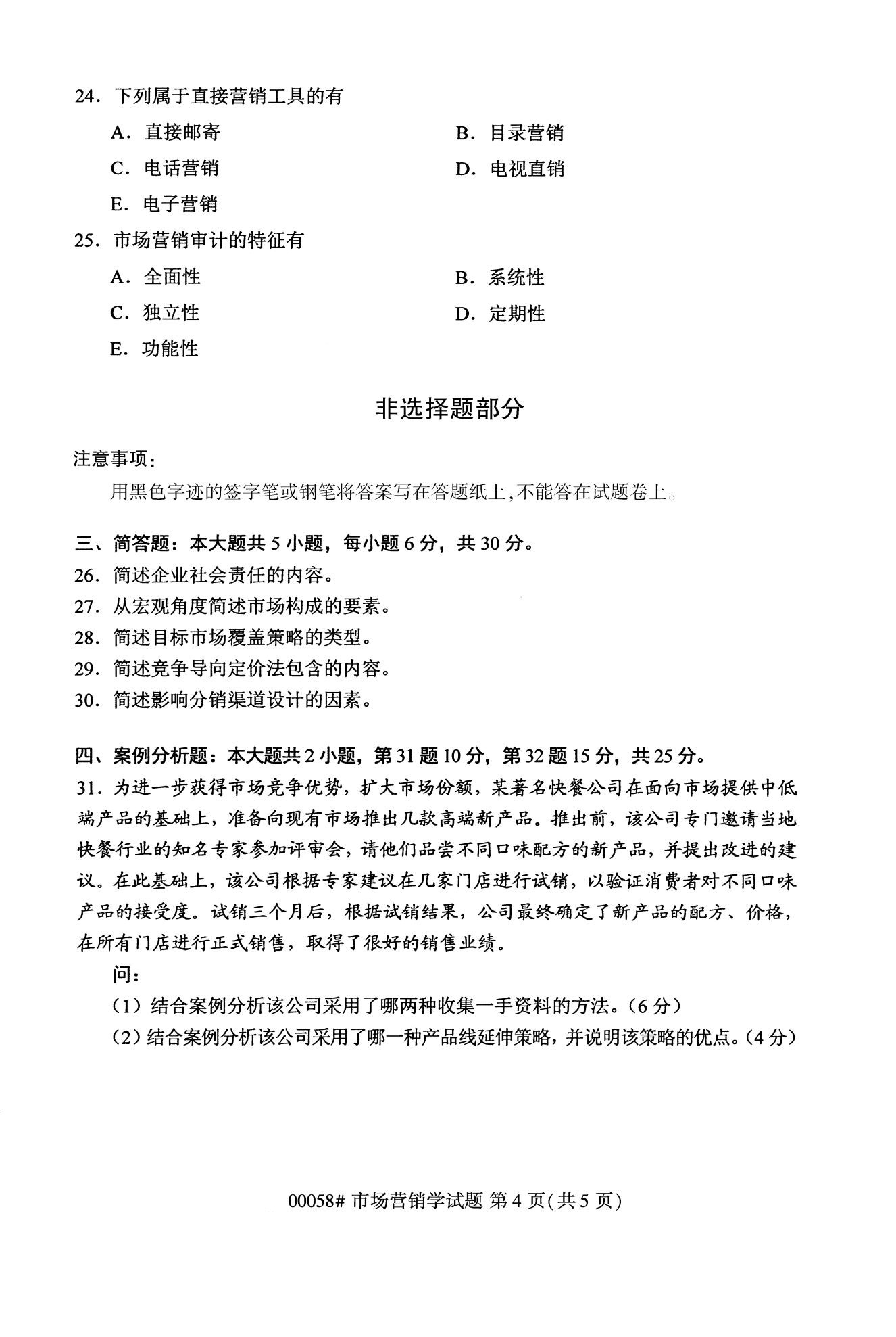 2020年10月浙江自考?？疲菏袌鰻I銷學(00058)4