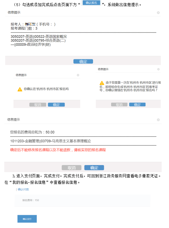 2021年4月浙江成人自考報考指南5