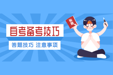 報了浙江自考很難堅持下來嗎?