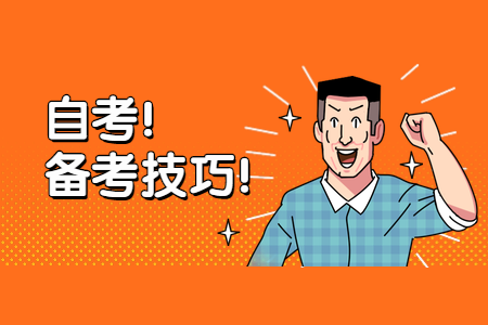 浙江自考復習
