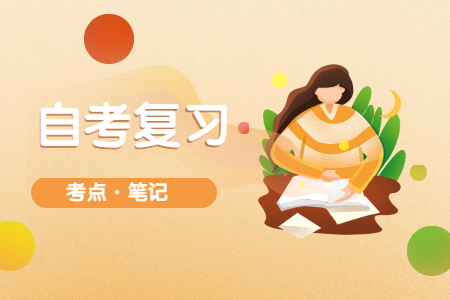 浙江自考普通邏輯復(fù)習(xí)方法