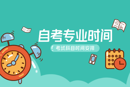 浙江自考?？茣r(shí)間 自考?？破囘\(yùn)用技術(shù)