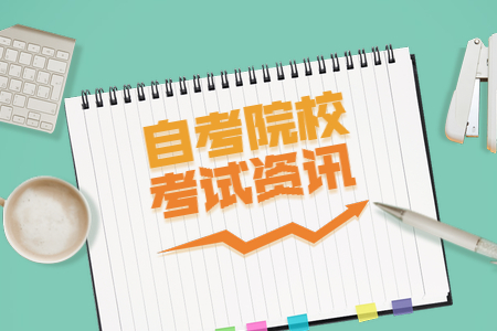 浙江財經大學自考專科會計