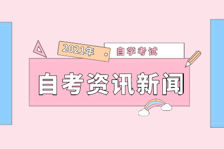 浙江省舟山市自考 自考不看書(shū)裸考