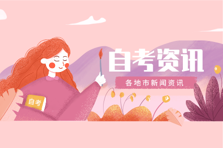 浙江衢州自考 自考需要考高數嗎