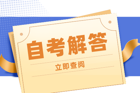 浙江自考真題 自考歷年真題