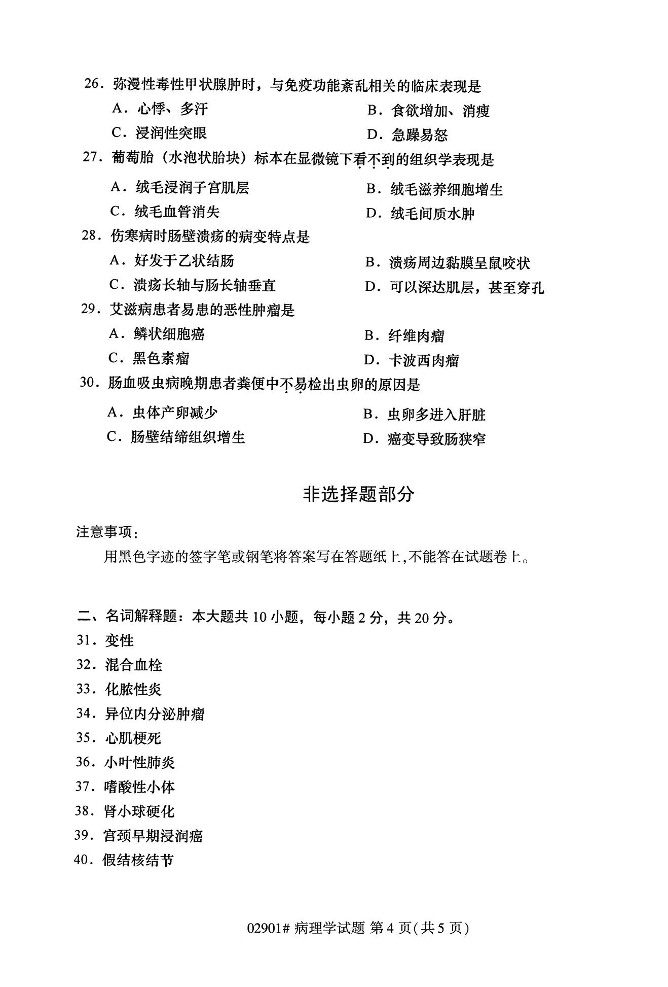 浙江自考歷年真題 自考?？撇±韺W02901 4