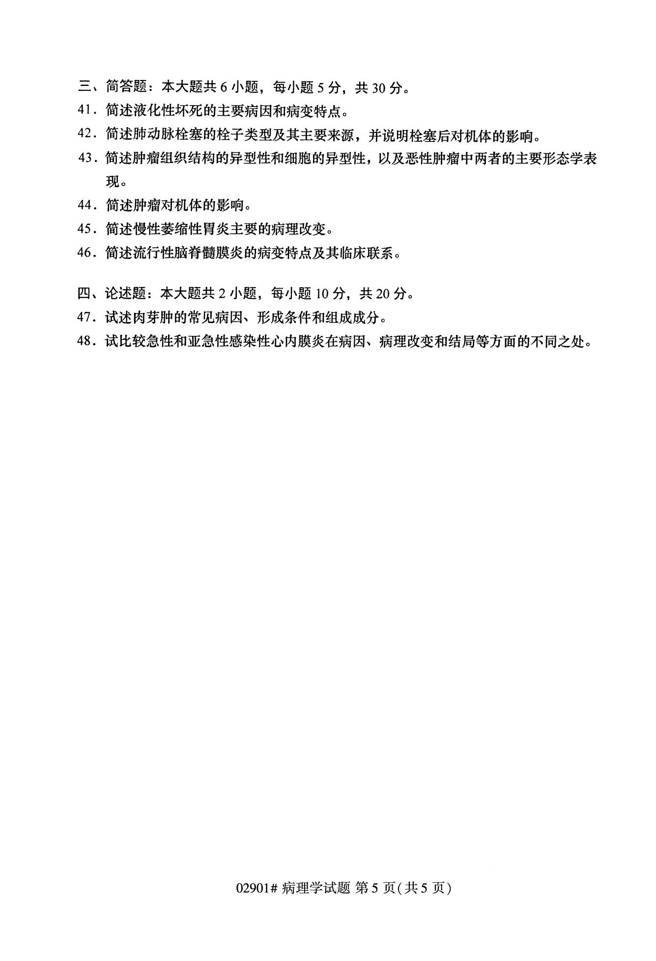 浙江自考歷年真題 自考?？撇±韺W02901 5