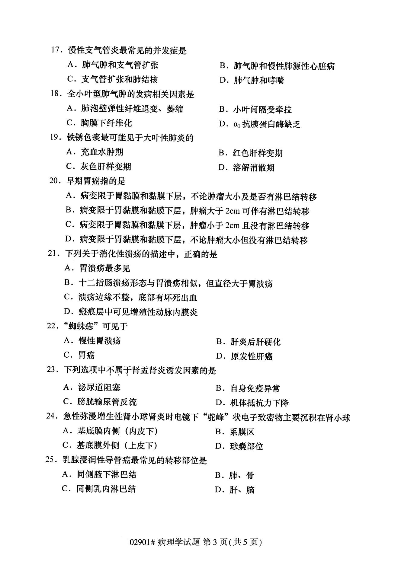 浙江自考歷年真題 自考?？撇±韺W02901