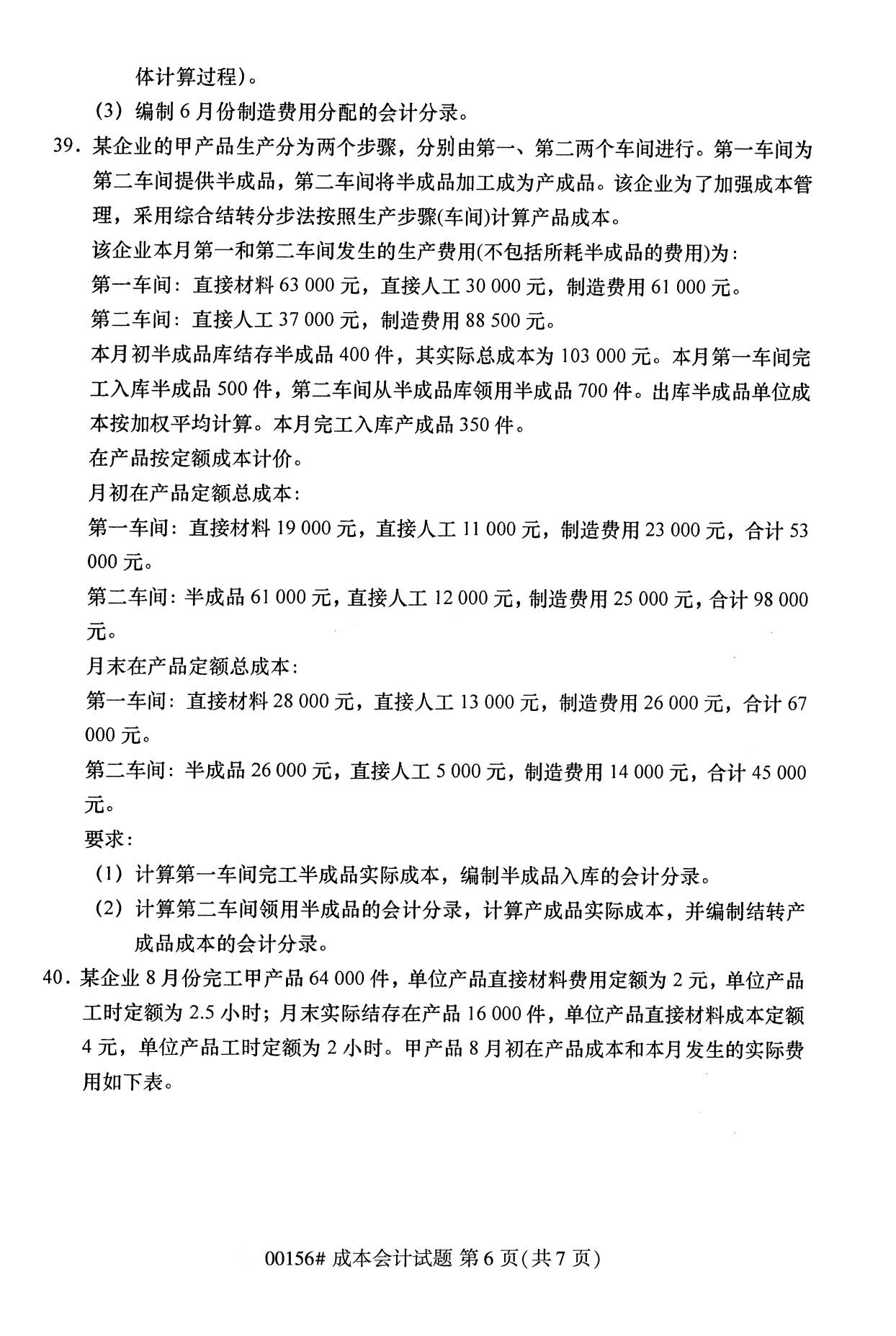 浙江自考歷年真題 自考?？瞥杀緯?00156)5