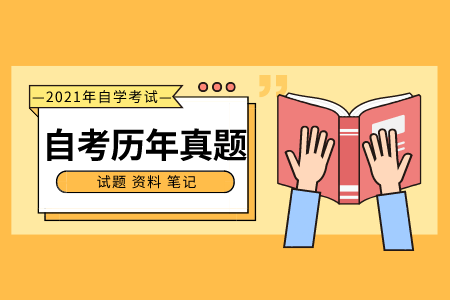 浙江自考歷年真題 自考?？瞥杀緯?00156)