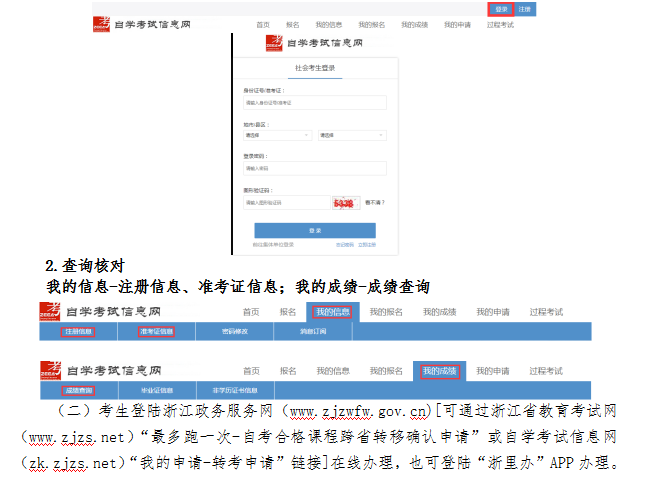 浙江省自考轉考辦理指南 自考轉出辦理手續
