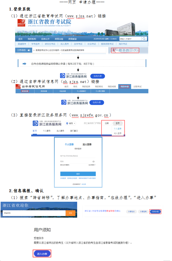 浙江省自考轉考辦理指南 自考轉出辦理手續