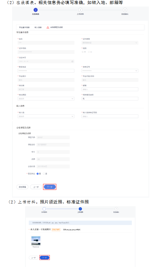 浙江省自考轉考辦理指南 自考轉出辦理手續